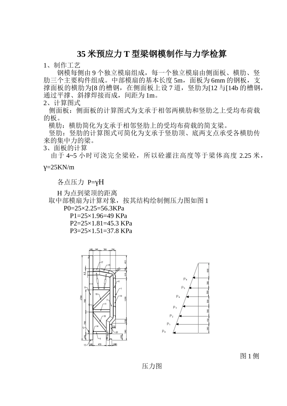 35米预应力T型梁钢模计算书_第2页
