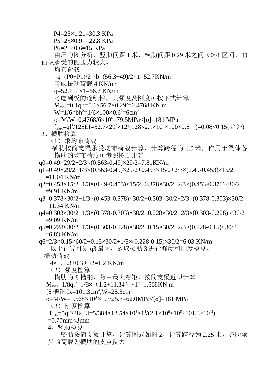 35米预应力T型梁钢模计算书_第3页