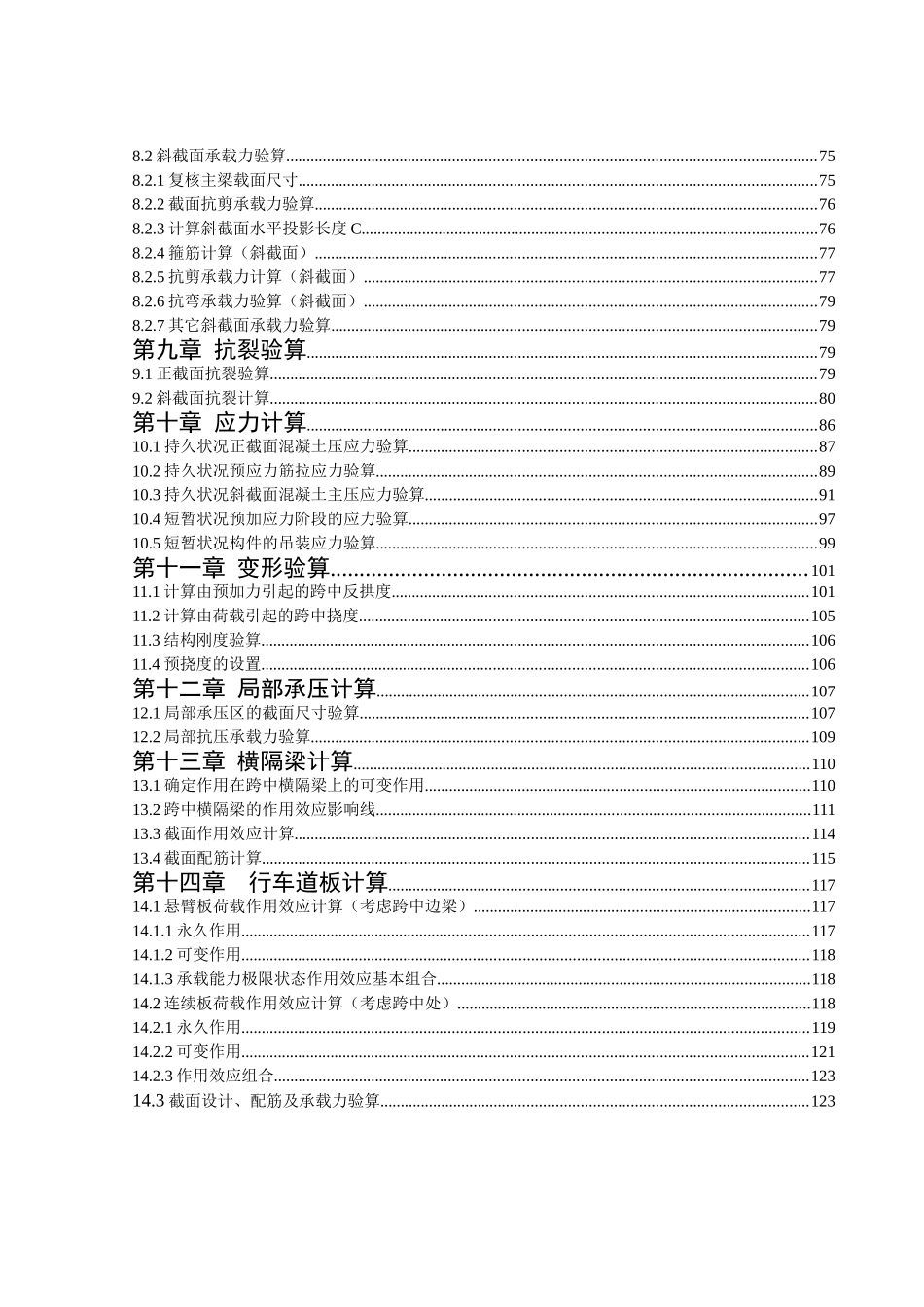35m预应力简支梁桥毕业设计_第3页