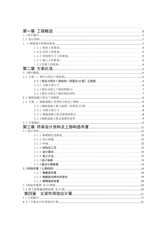 35m预应力简支梁桥毕业设计