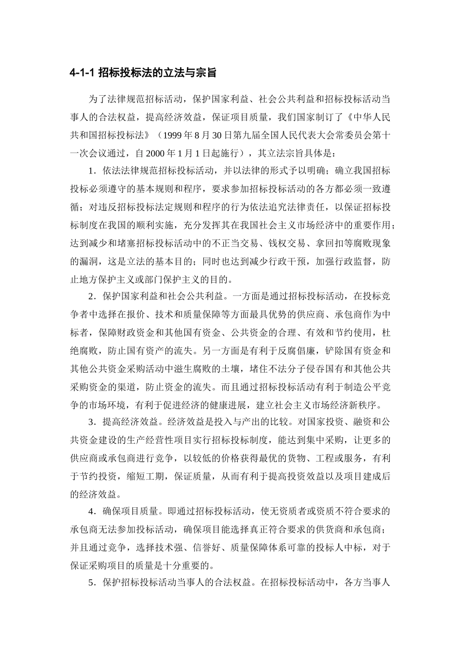 36-4-工程建设项目的招标投标_第2页