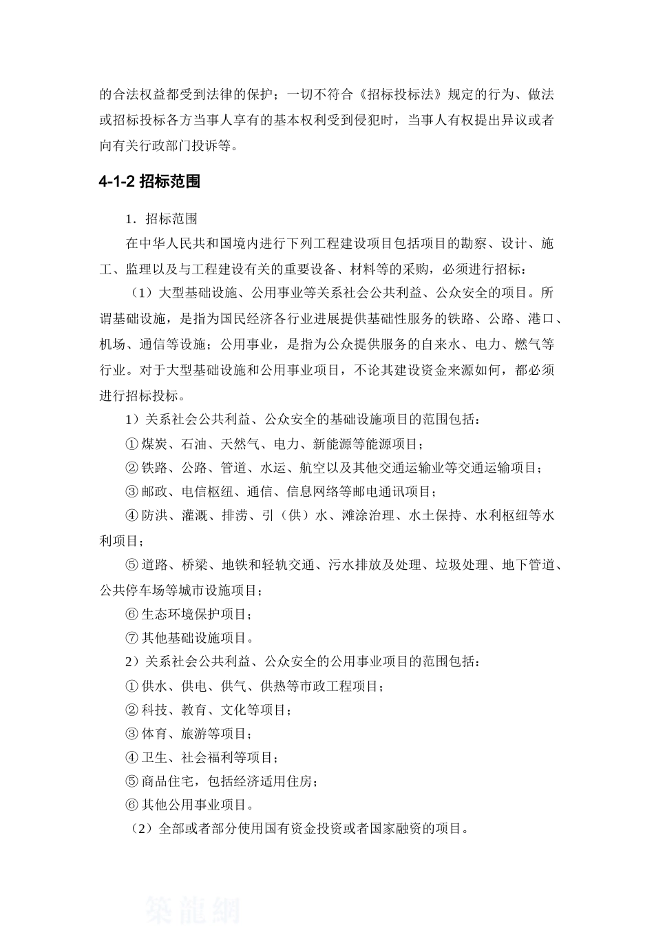 36-4-工程建设项目的招标投标_第3页