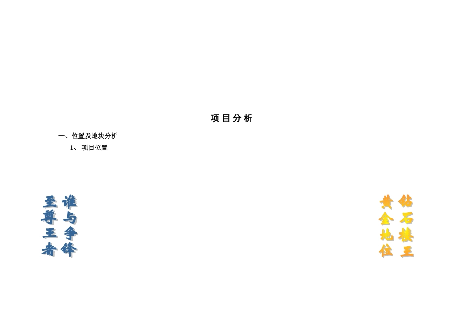 36-汉口西北盛世名门项目市场定位报告_第2页