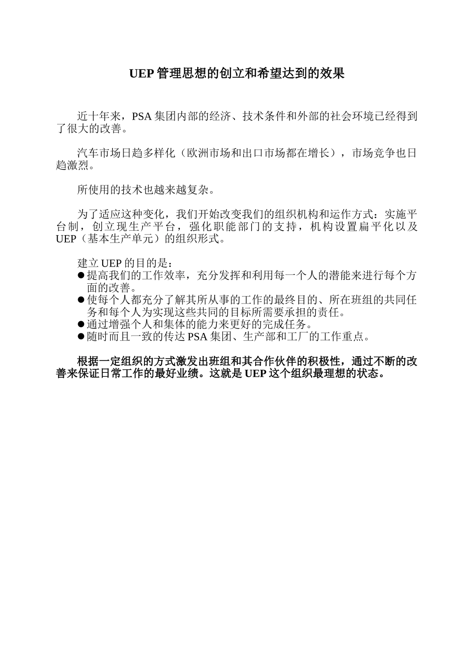 360-雪铁龙生产现场管理1_第3页