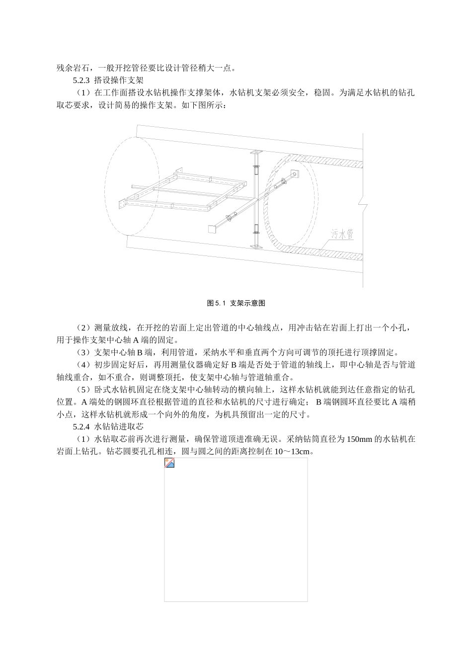 360度旋转水钻破除风化岩人工顶管施工工法_第3页