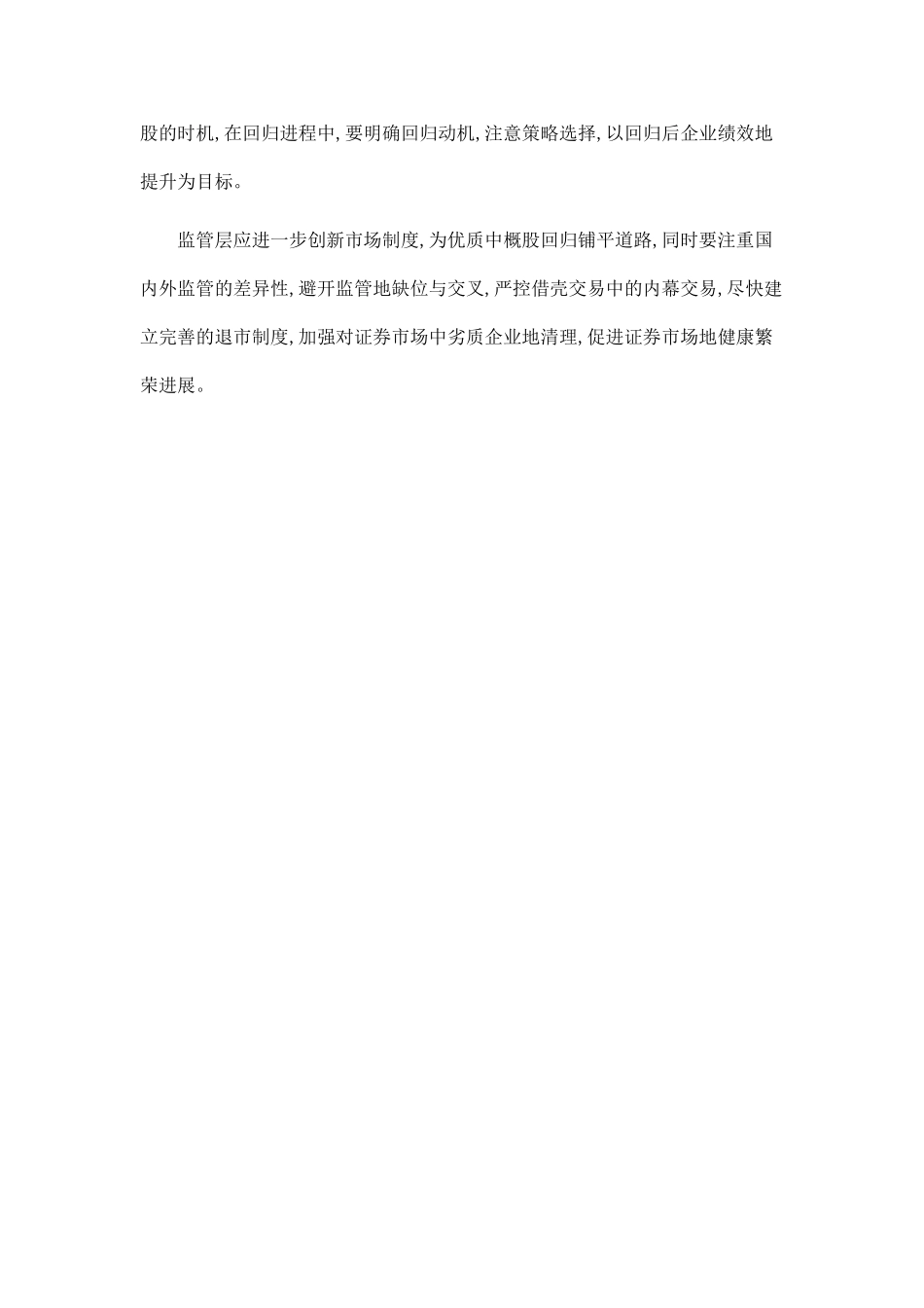 360公司借壳上市绩效研究_第2页