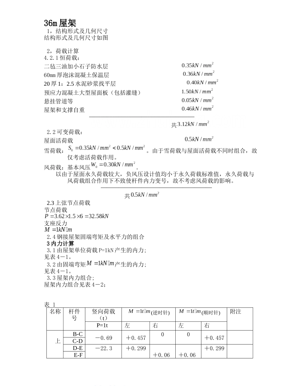 36m跨梯形钢屋架课程设计计算书_第1页
