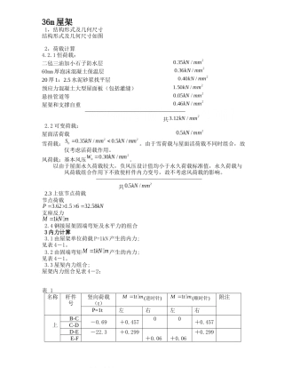 36m跨梯形钢屋架课程设计计算书