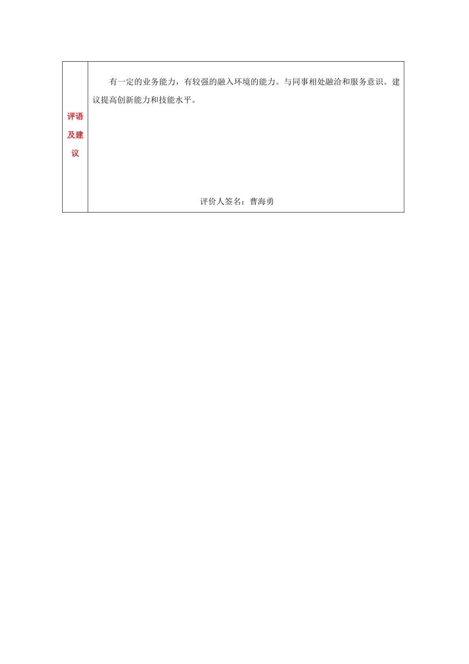 360度绩效评估表(同级)_第3页