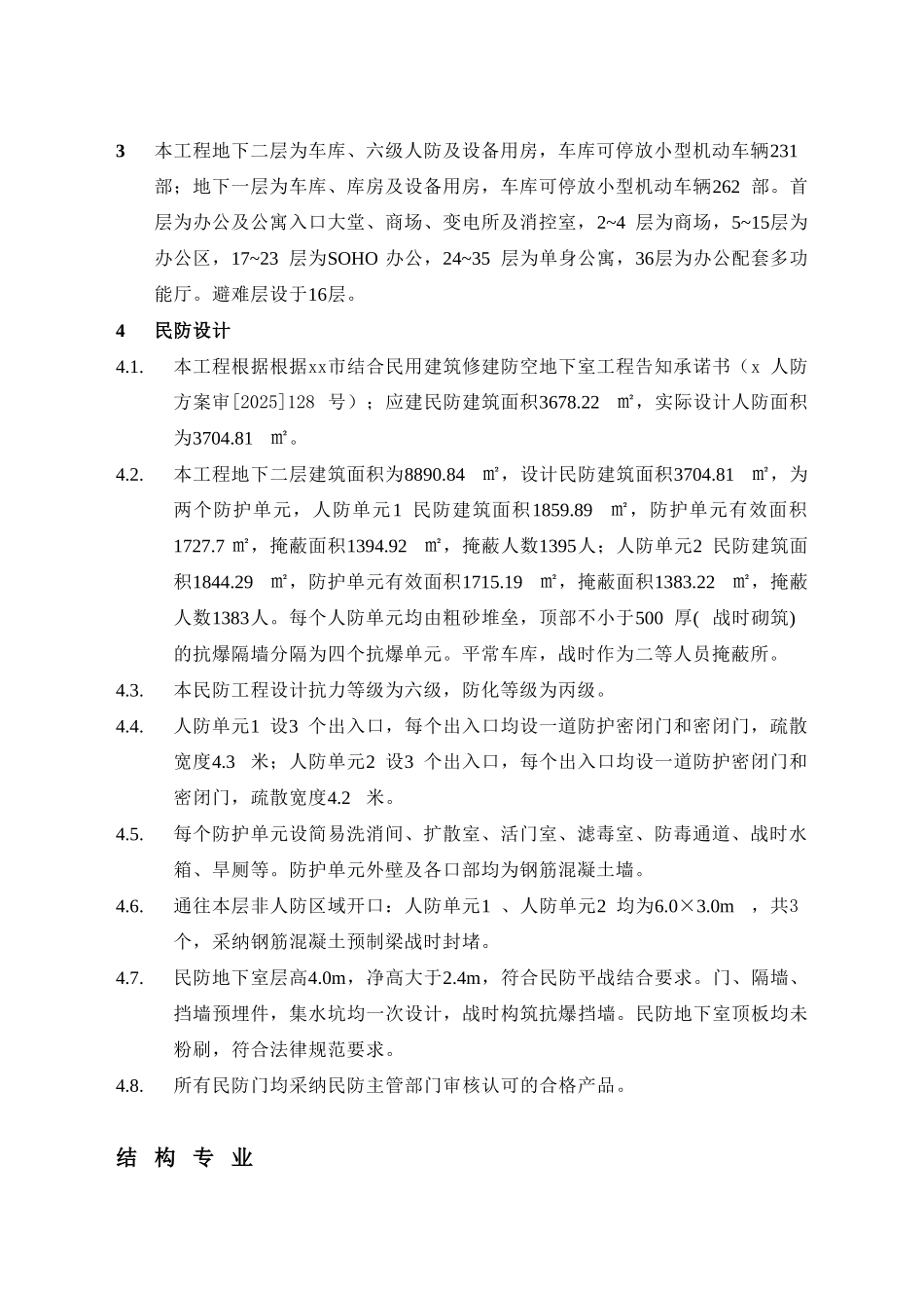 36层某国际中心民防说明专篇_第3页