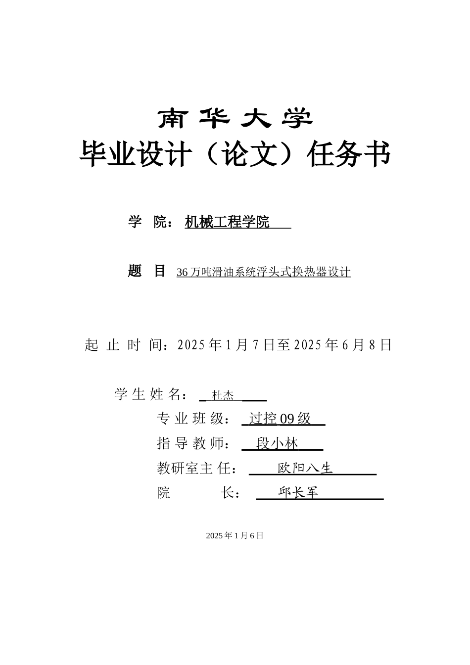 36万吨滑油系统浮头式换热器设计----_第1页