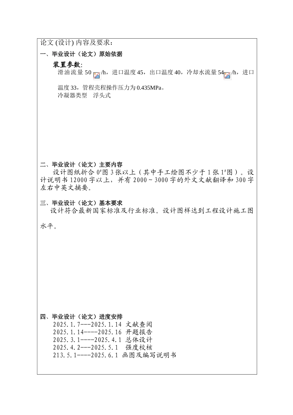 36万吨滑油系统浮头式换热器设计----_第2页