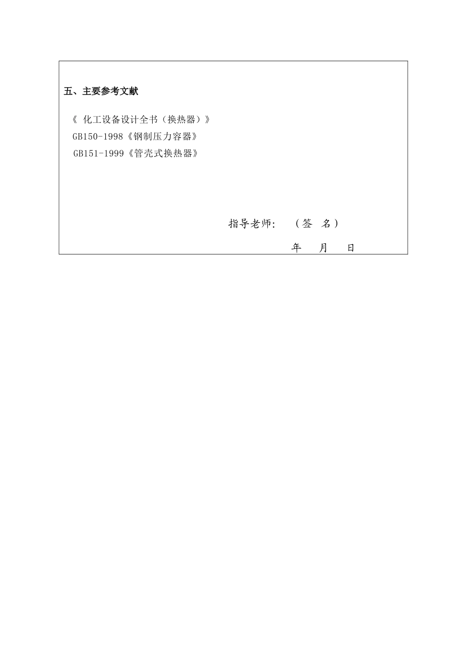 36万吨滑油系统浮头式换热器设计----_第3页