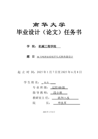 36万吨滑油系统浮头式换热器设计----