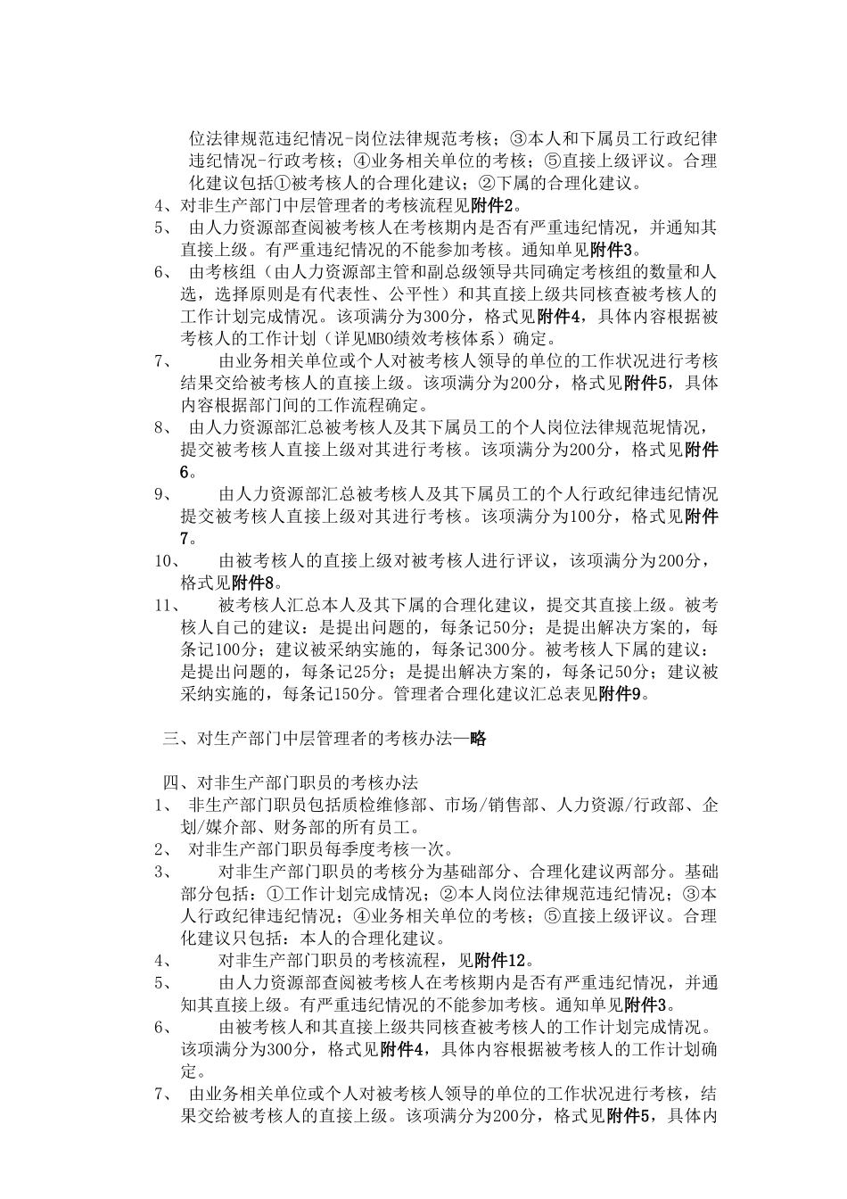 360度绩效考核管理办法_第2页