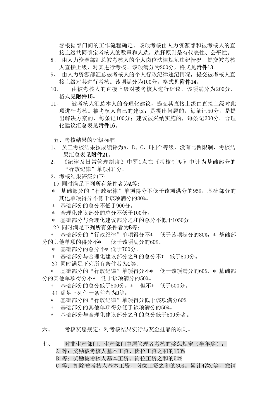 360度绩效考核管理办法_第3页