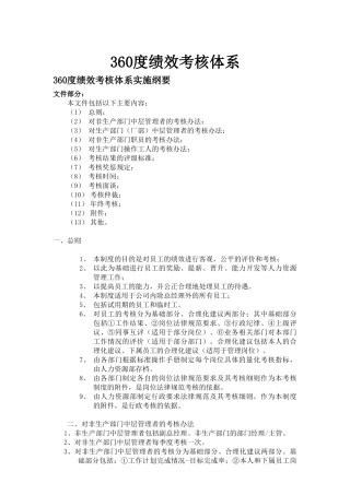 360度绩效考核管理办法