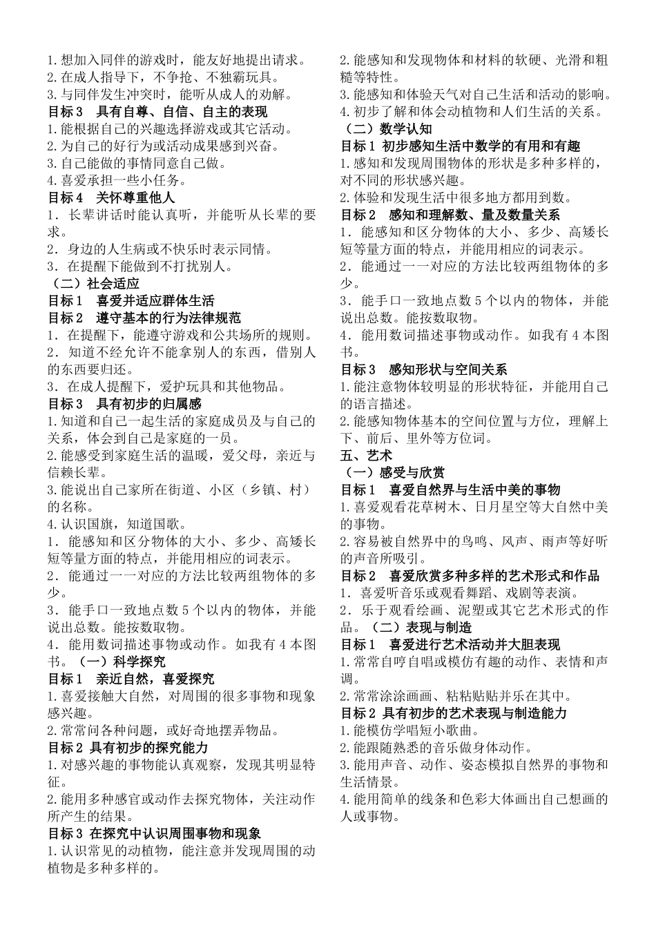 36岁儿童发展指南目标_第2页