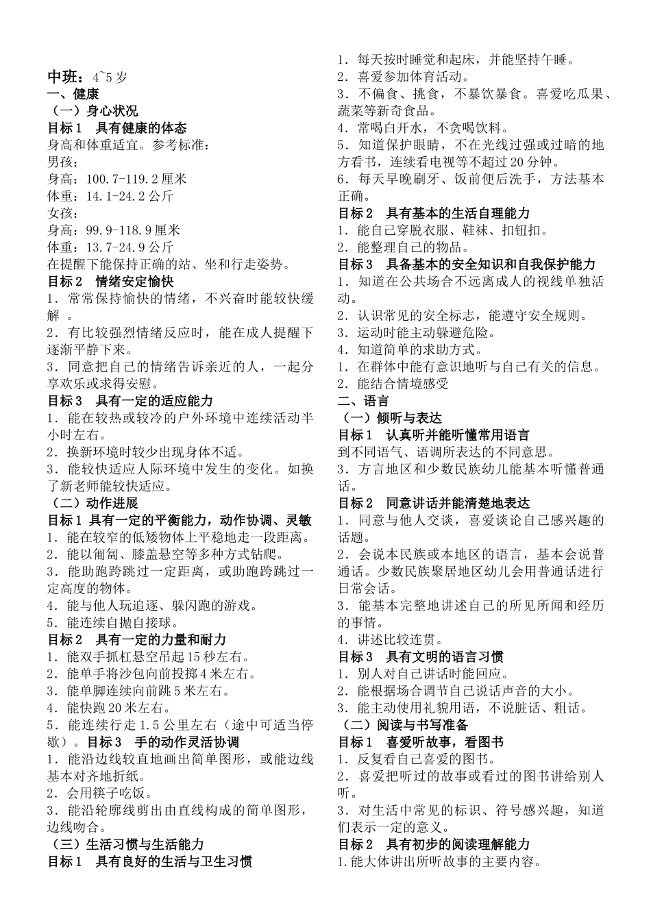 36岁儿童发展指南目标_第3页