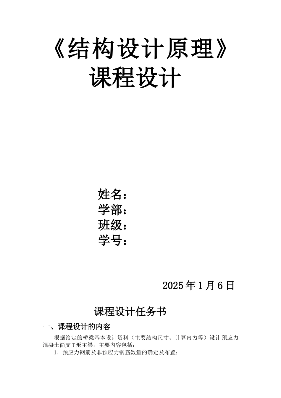 36m预应力T型梁结构设计原理课程设计_第1页