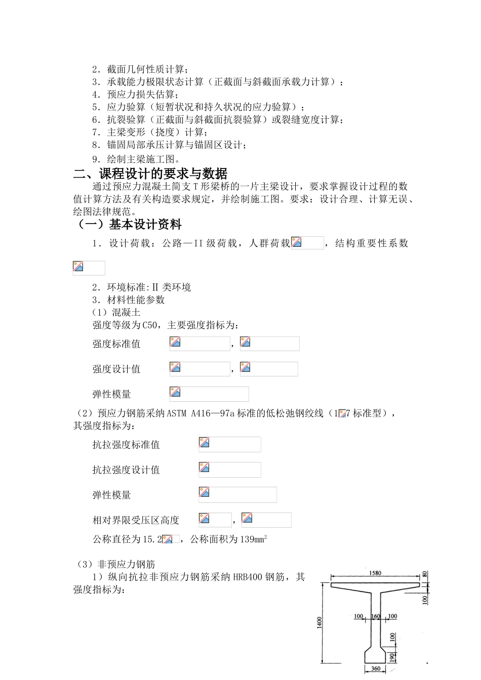 36m预应力T型梁结构设计原理课程设计_第2页