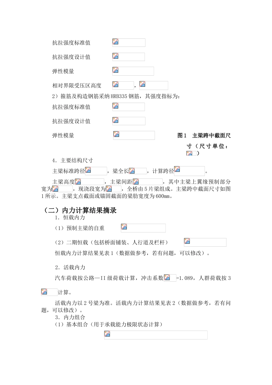 36m预应力T型梁结构设计原理课程设计_第3页