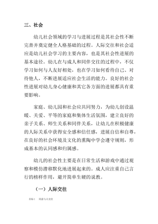 36岁儿童学习与发展指南中的社会领域部分