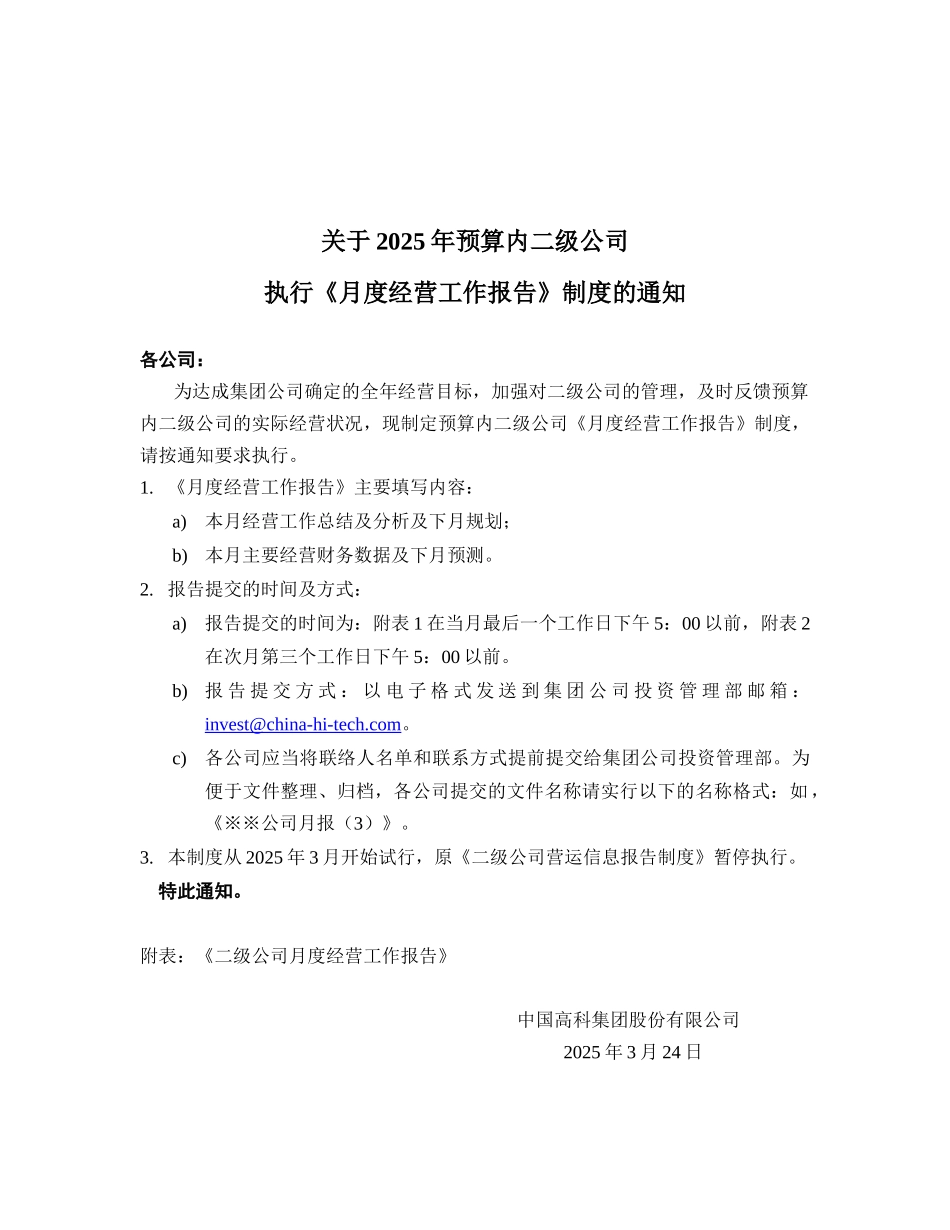 381-中国高科投资管理制度_第2页