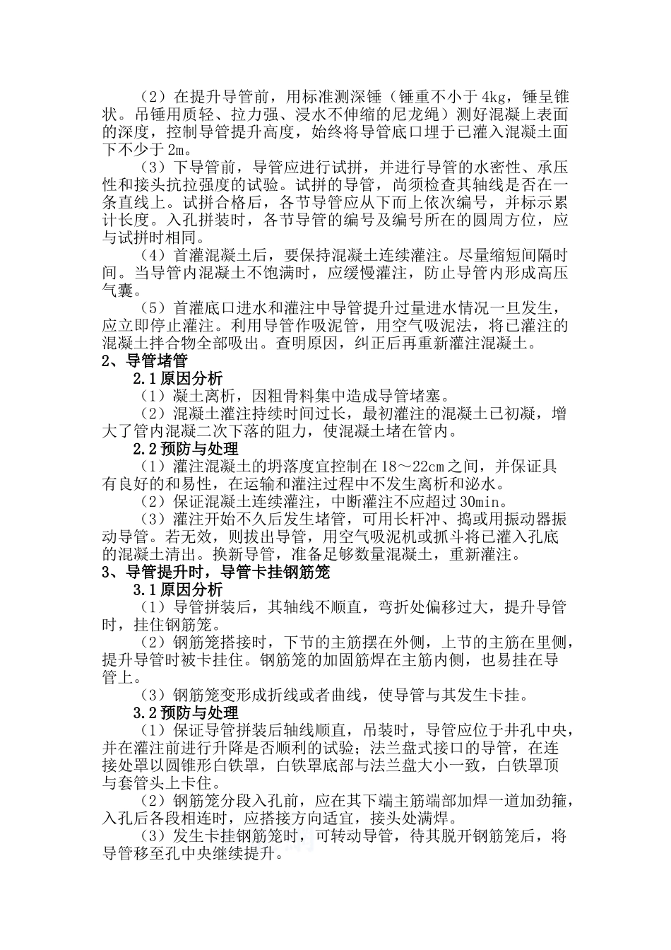 36跨特大桥质量通病防治措施_第3页