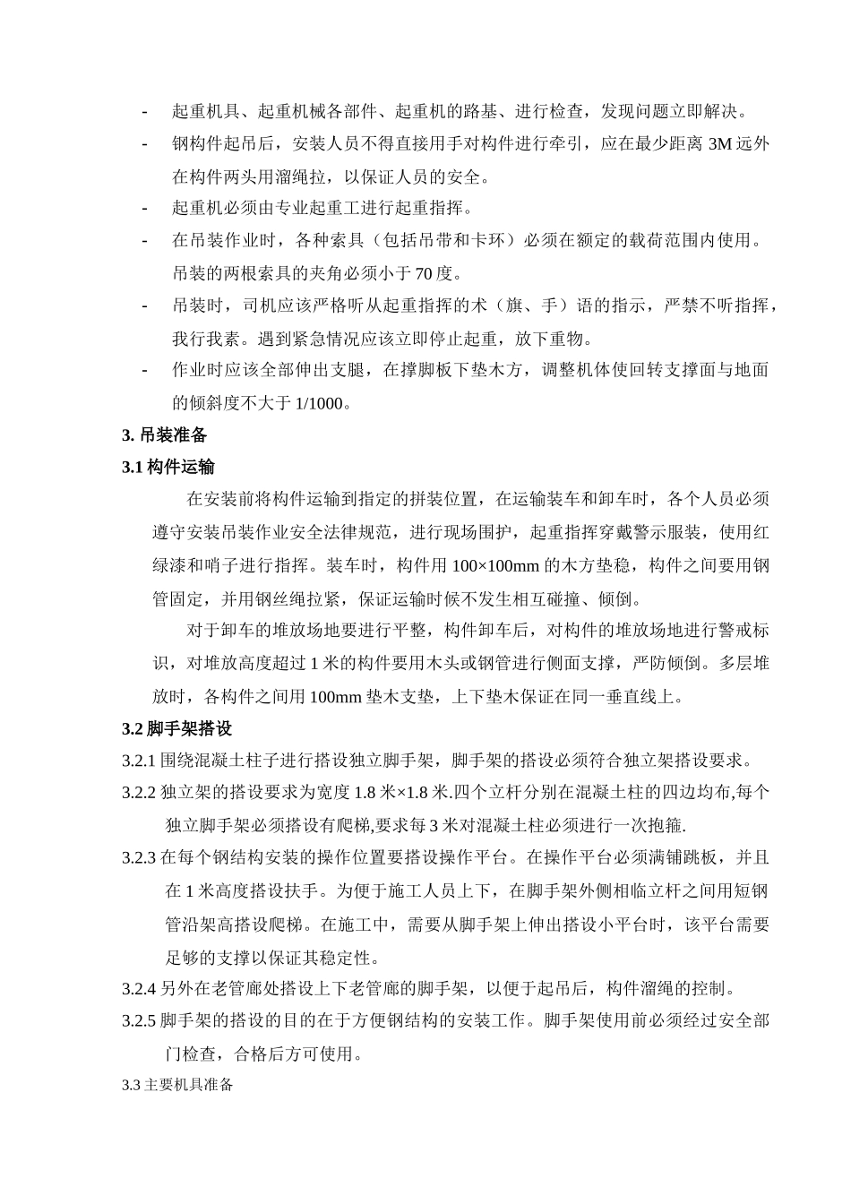 38米大跨度钢结构管廊吊装专项方案_第2页