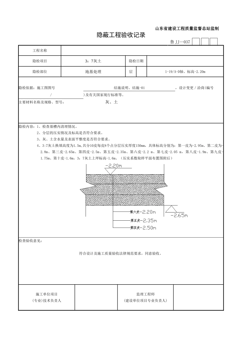37灰土隐蔽验收记录_第2页