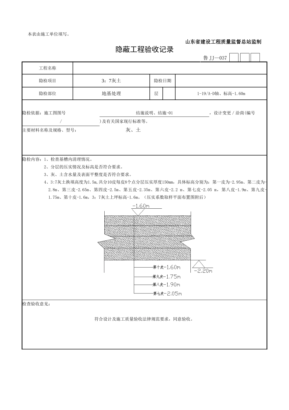 37灰土隐蔽验收记录_第3页