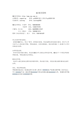 3C相关联系人与流程