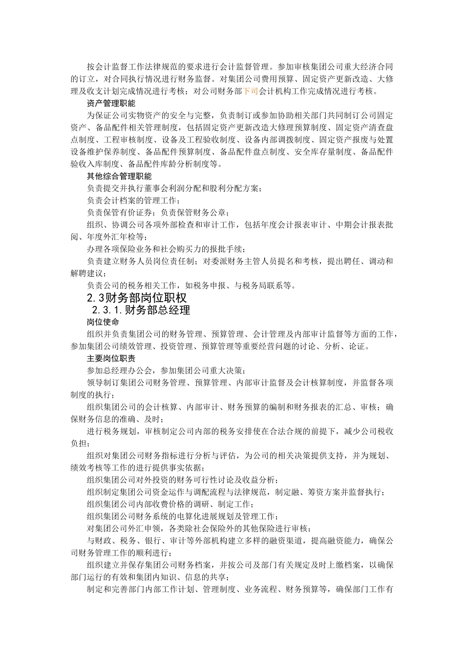 384-中国首都机场集团财务管理制度_第2页