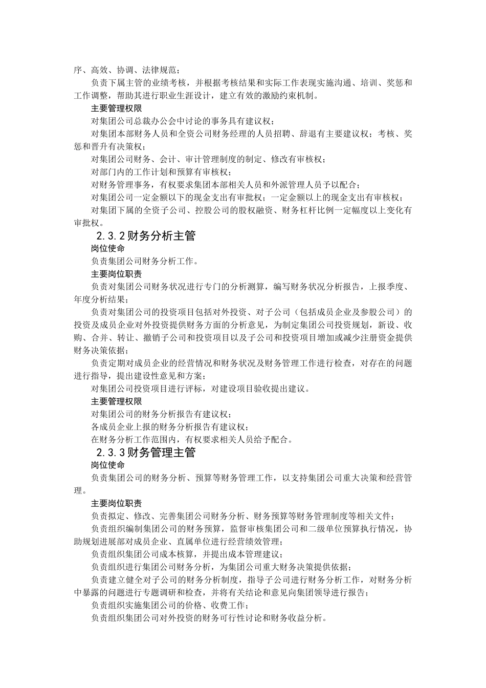 384-中国首都机场集团财务管理制度_第3页