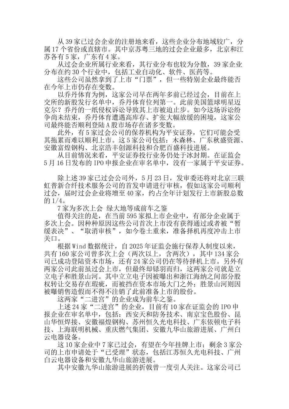 39家ipo有望率先上市-7家为“二进宫”_第2页