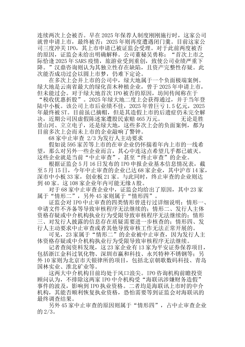 39家ipo有望率先上市-7家为“二进宫”_第3页