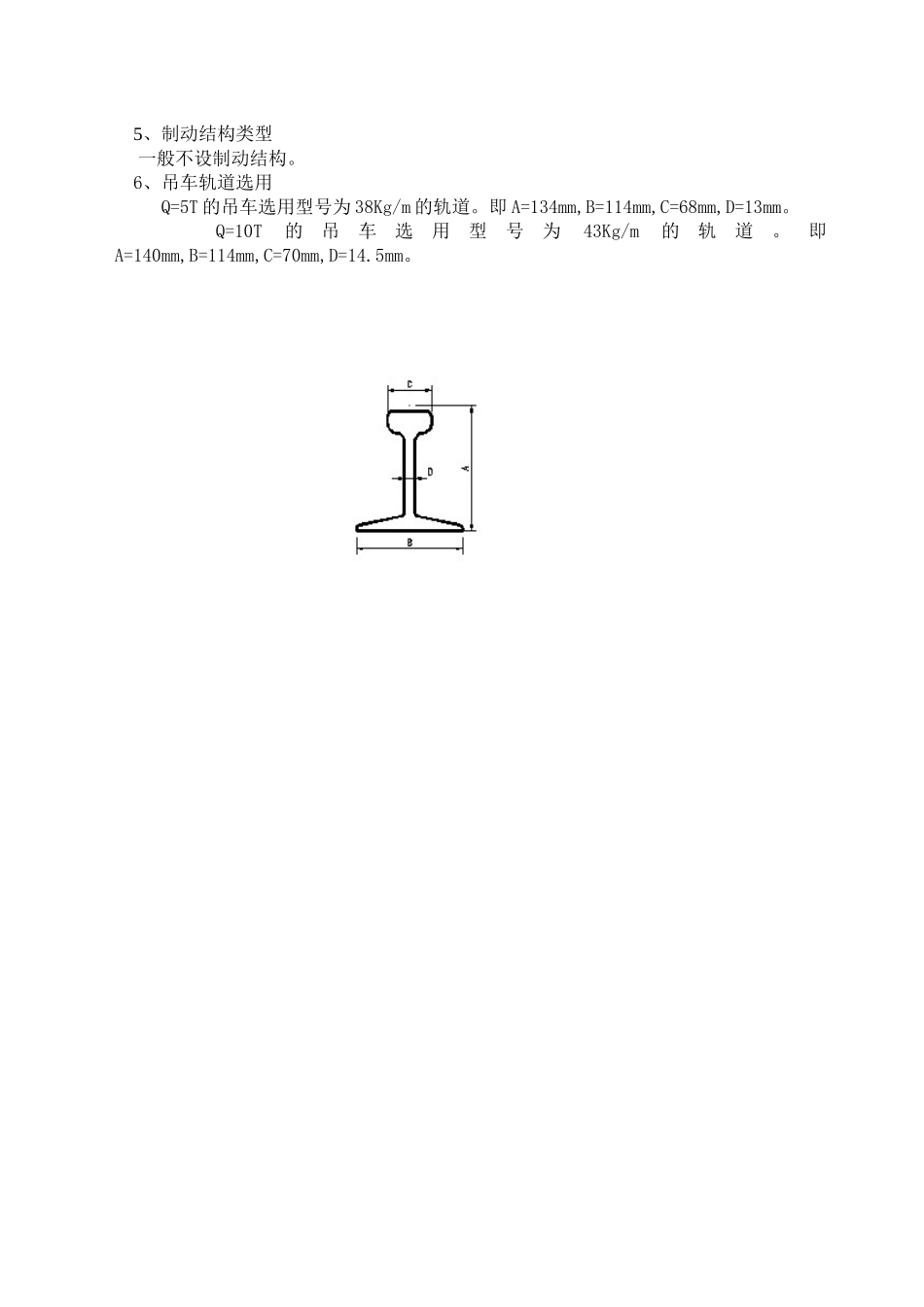 3d3s吊车梁设计流程_第2页