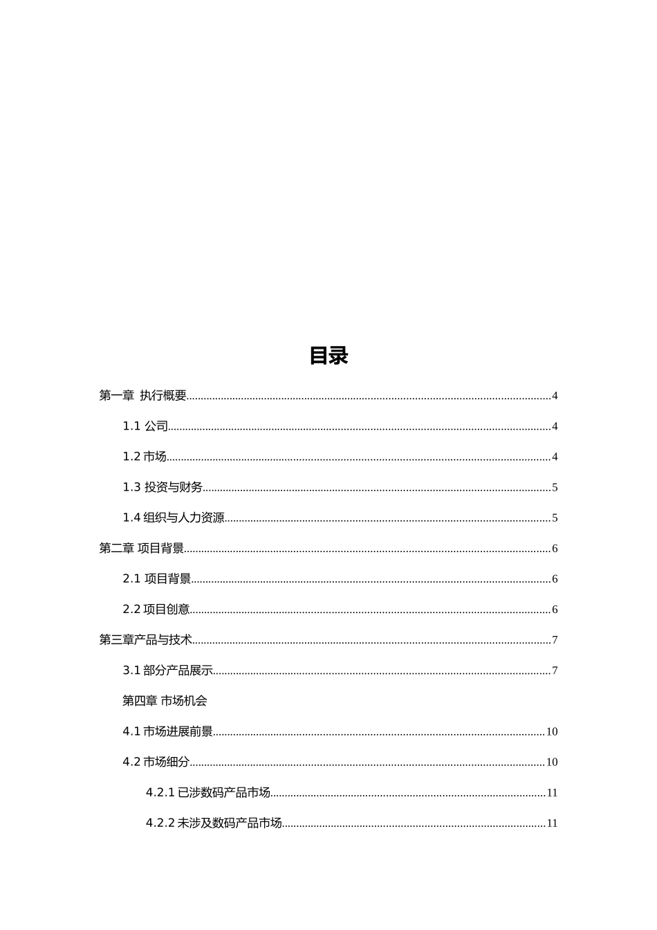 3C数码店创业计划书_第3页