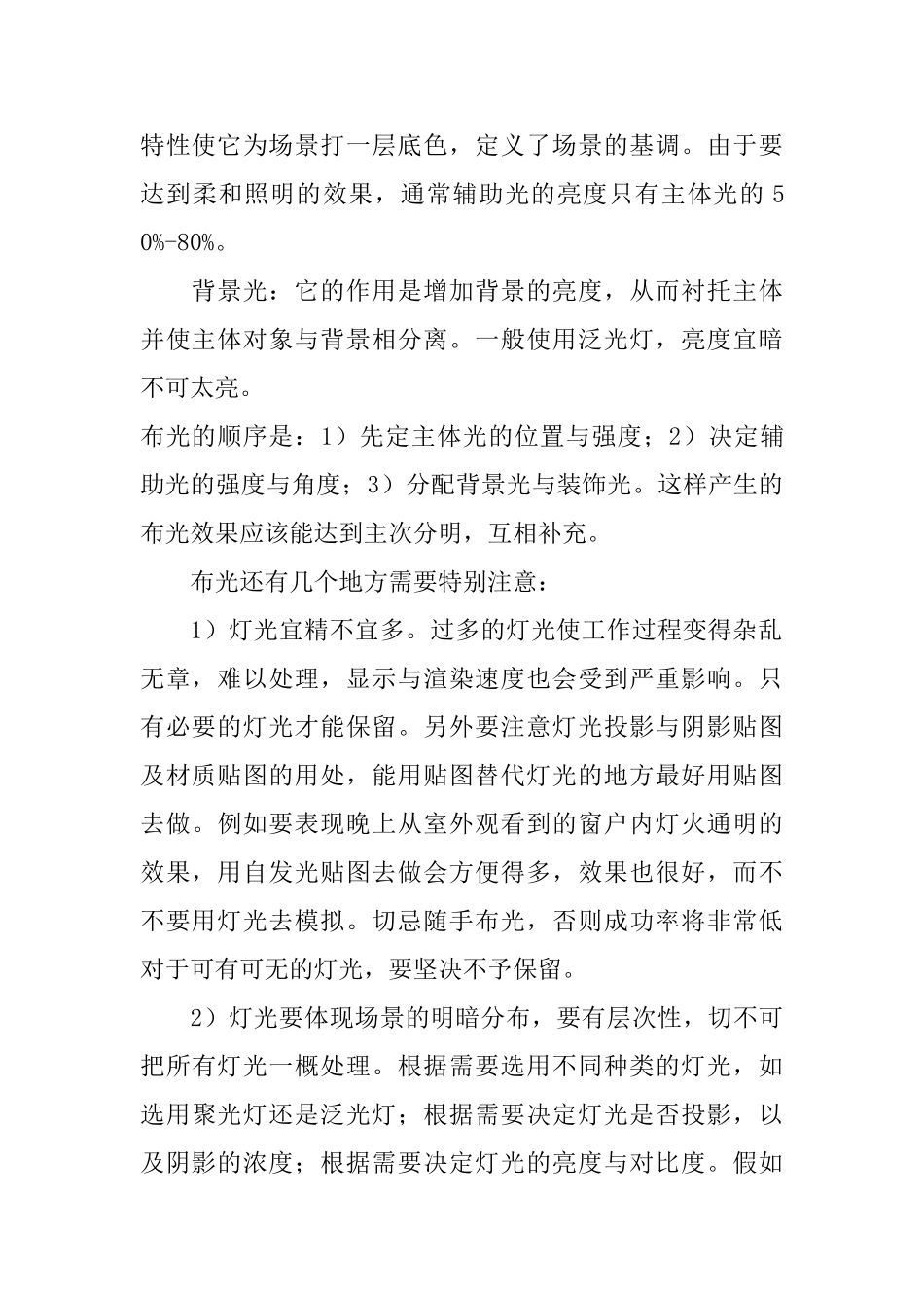 3d-max-布光的原则以及注意点_第2页