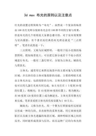 3d-max-布光的原则以及注意点