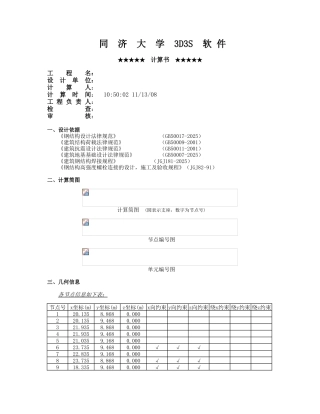 3d3s应用之拉索计算书