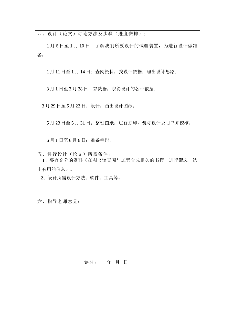 3DN1200氨吸收塔设计开题报告_第2页