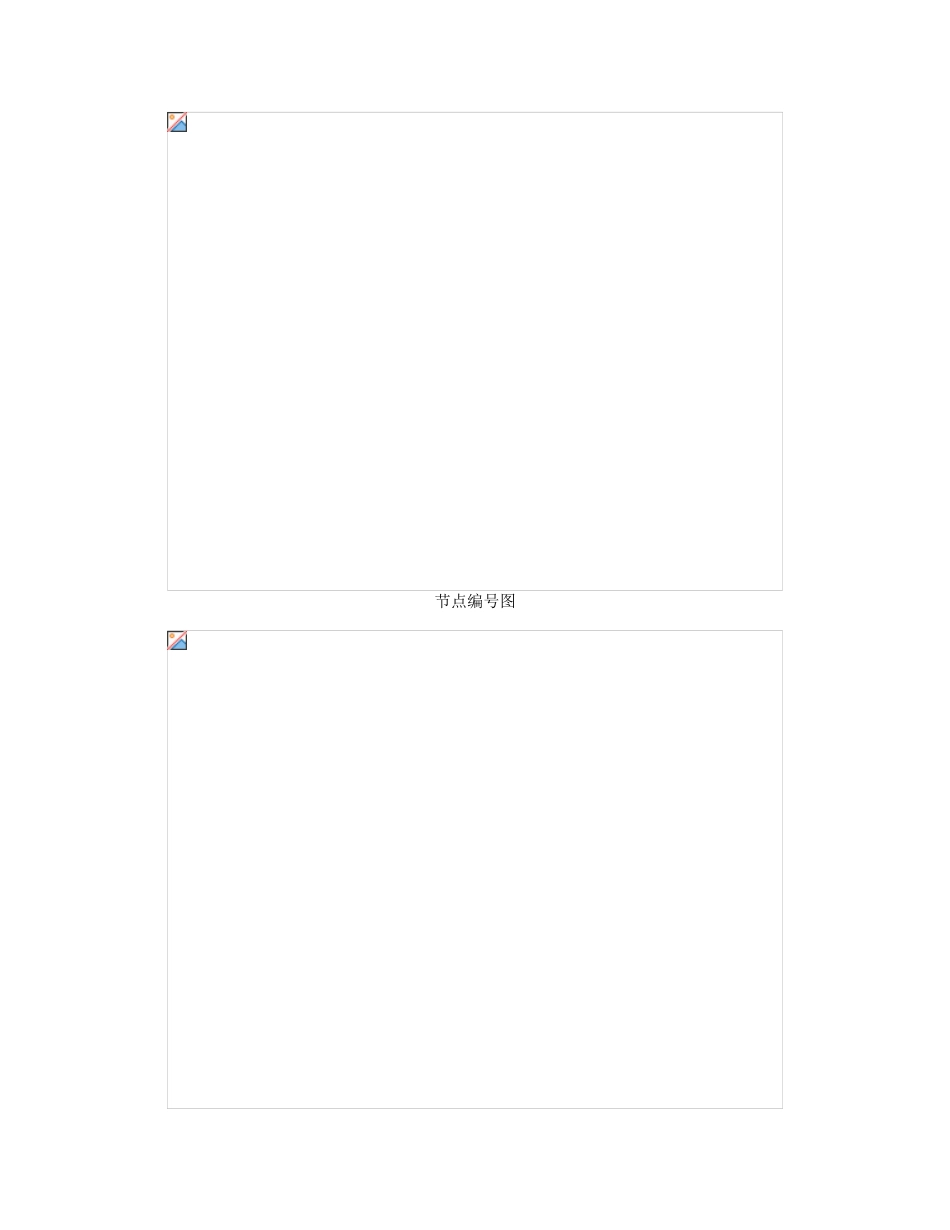 3d3s点式玻璃雨篷计算书_第2页