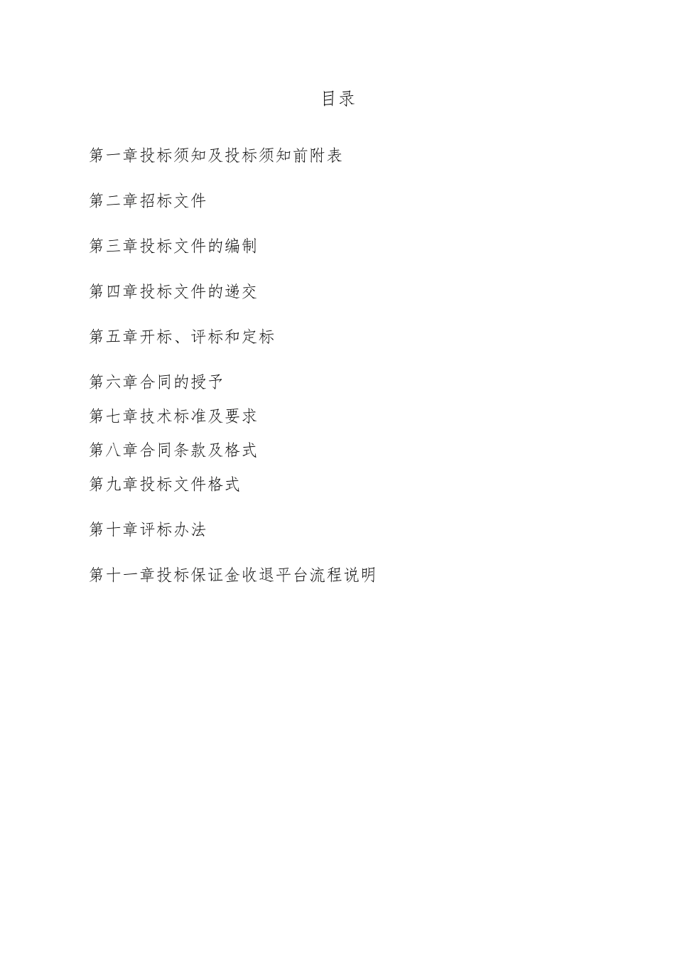 3D打印技术研发项目招标文件_第3页