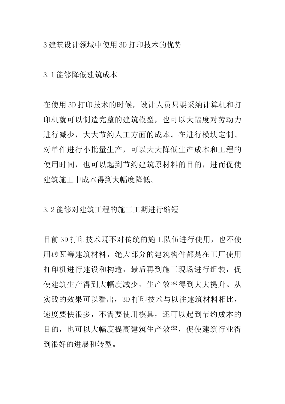 3D打印技术在建筑设计的应用_第3页