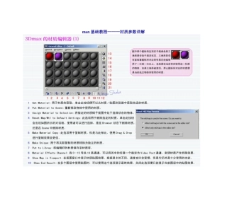 3dmax基础教程-材质参数详解