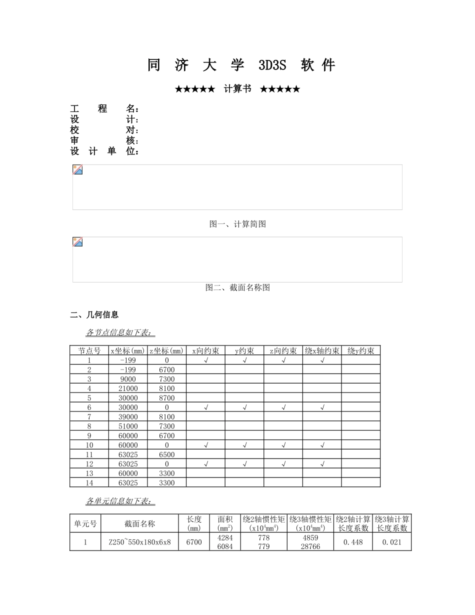 3d3s门式刚架结构计算书_第1页