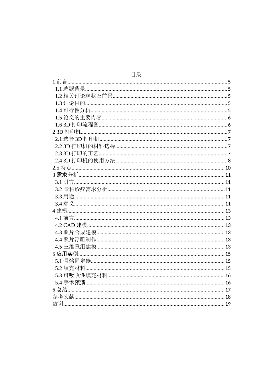 3D打印在骨科诊疗中的应用_第3页