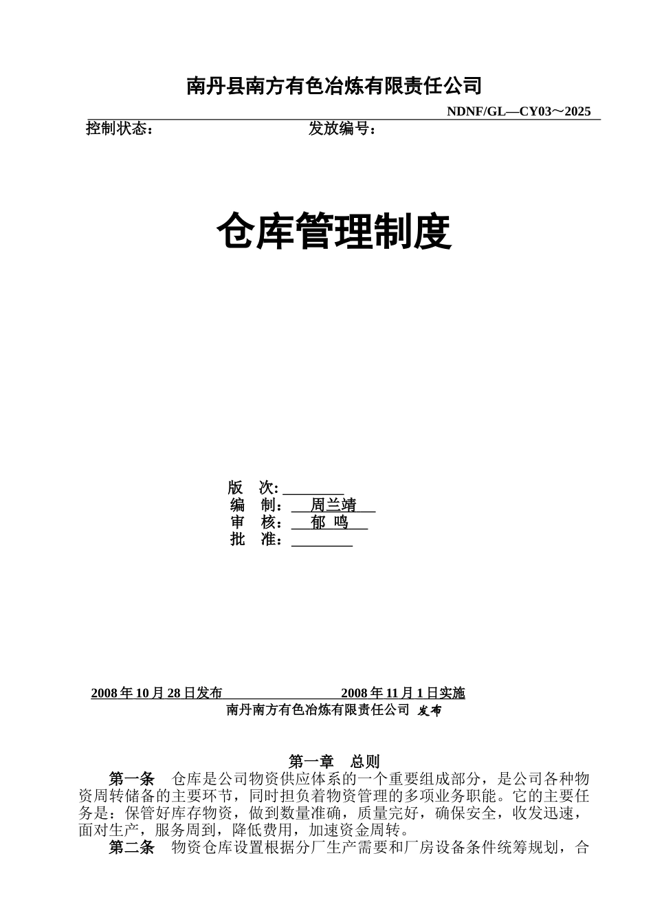 3G03仓库管理控制程序_第1页